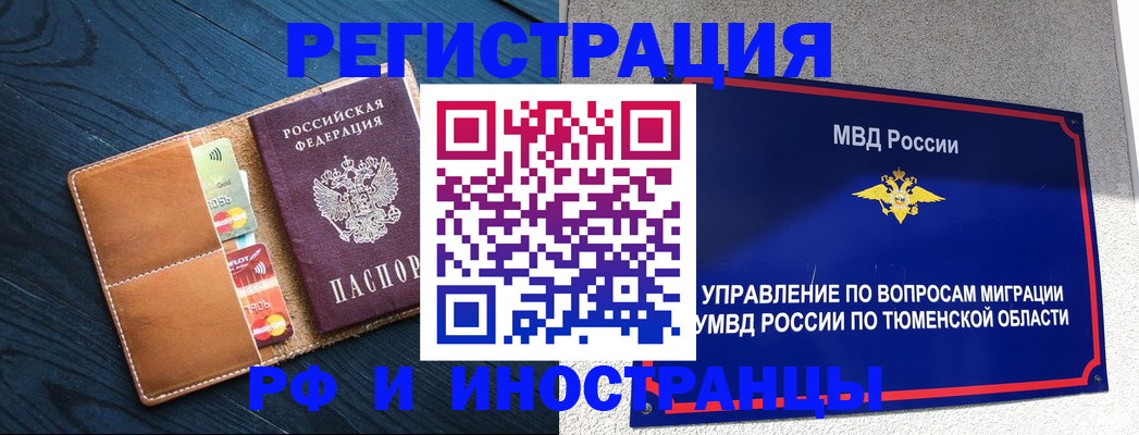 прописка от собственника в Воркуте