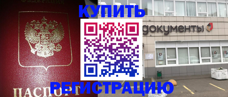 временная регистрация для школы в Воркуте
